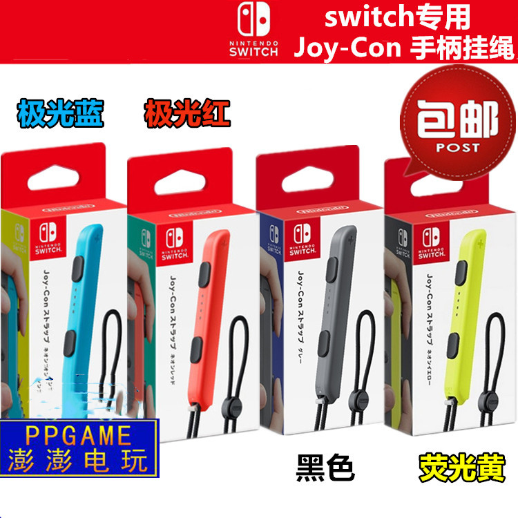 Nintendo Nintendo Switch Joy-Con handle lanyard wristband electro-optic red, blue and gray