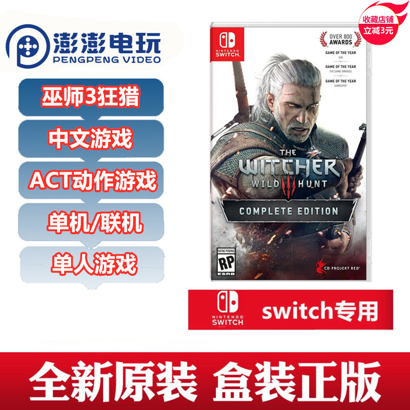 Nintendo Switch game NS Wizard 3 wild hunting belt full DLC Chinese version of the annual edition spot