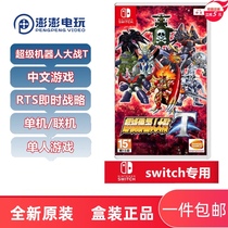 Nintendo Switch game NS Super Robot Wars T machine war T Chinese version spot