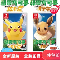 Switch games NS Pokemon Genie Pokémon Pikachu Ibu Genie Ball with bundle spot