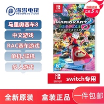 Nintendo Switch game NS Mario Kart 8 DELUXE Carriage 8 Deluxe edition Chinese
