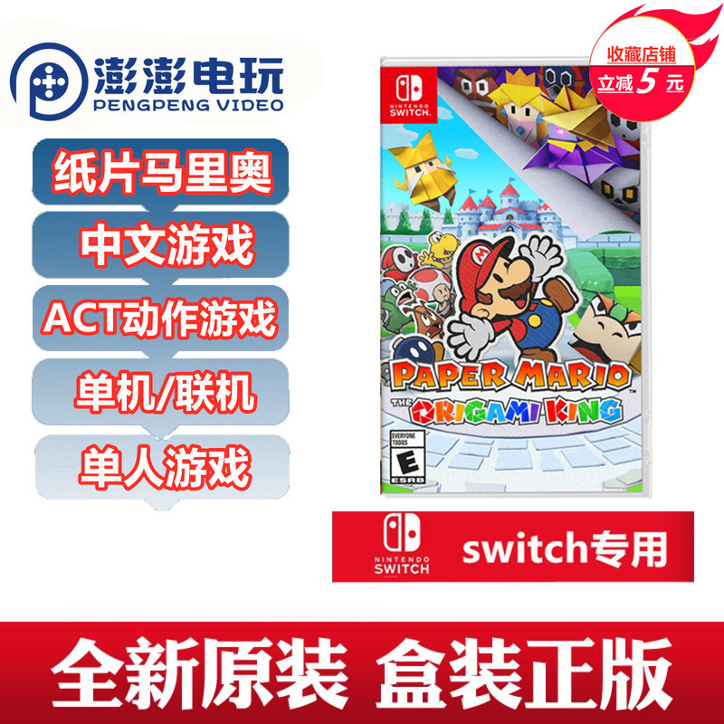 In-Stock Switch Game Ns Paper Mario Origami King Paper Mario Paper Mario In-Stock Switch Game Ns Paper Mario Origami King Paper Mario Paper Mario