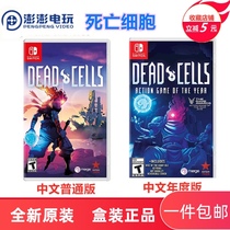 Nintendo Switch game NS dead cells annual edition dead cells Chinese spot