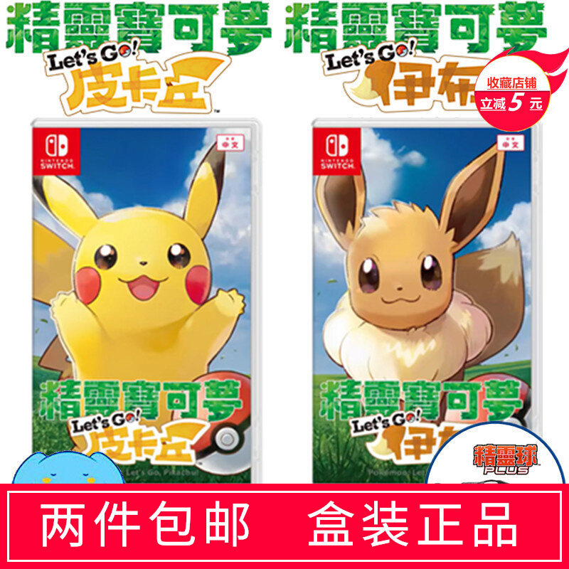 Switch Game NS Pokemon Elves Bao Dream Pikachuyb Spirit Ball Bundle Spot