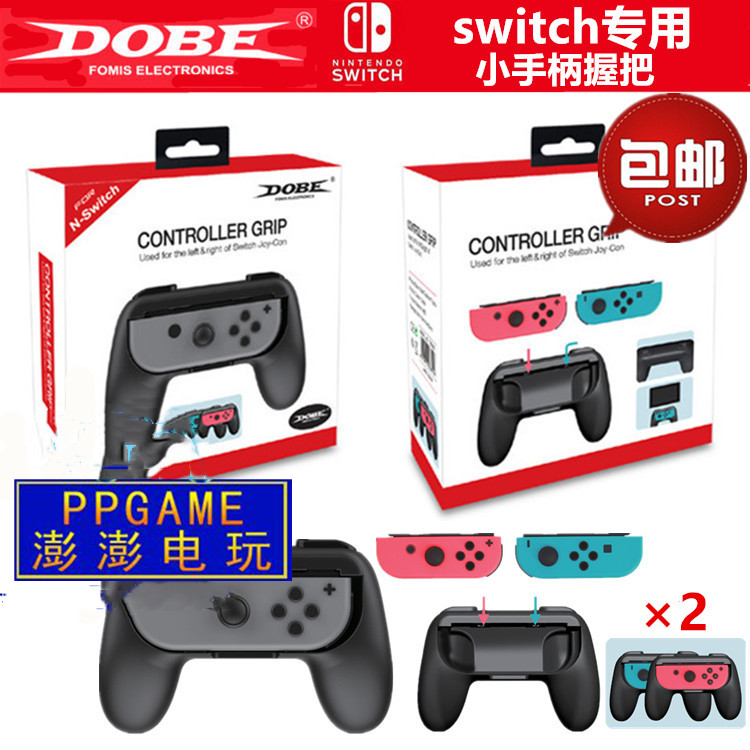 SWITCH gamepad steering wheel SWITCH bracket game accessories Joy-Con small handle grip grip