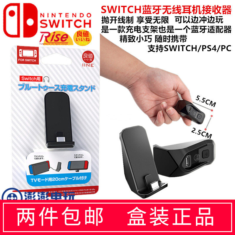 Good value Switch Bluetooth wireless headphone receiver PS4 PC pen electric audio emission ns accessories