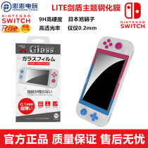 Good Value (IINE) Switch Lite Tempered Glass Film Sword and Shield Edition Accessory Lite Exclusive