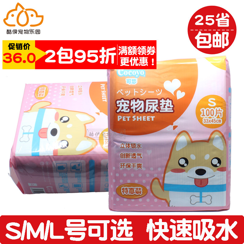 Yo-yo Cocoyo pet peeing small milky puppy paper urine mat puppy urine not wet young kitty water absorbent and deodorized diaper