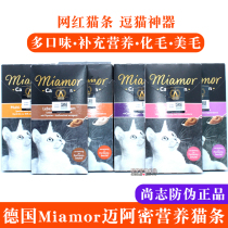 Germany Miamor Miamor Miami Cat bar liquid nutrition cream cat snacks kitten fattening cat Beauty Hair Cream