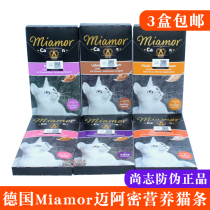 German Miamor miammiamor Miami cat slim liquid nutrition cat snack maimami fattening into cat Beauty Hair Cream