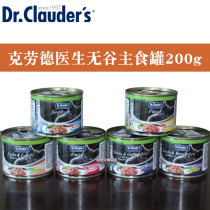 German imported doctor Claude Cat staple food jar 200g into cat nutrition fat cat wet food cat snacks