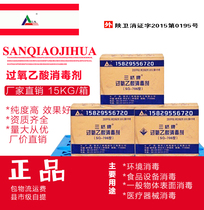 Peracetic acid disinfectant is used for public health disinfection in schools hospitals shopping malls and food factories.