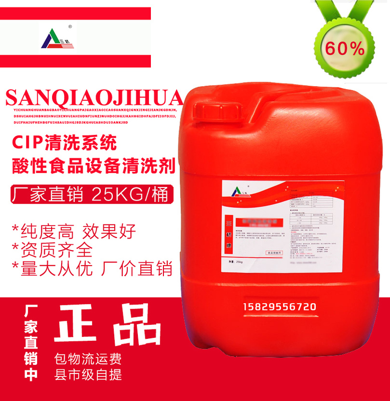 Cip Acid Cleaning Agent Food Beverage Dairy Stainless Steel Equipment Acid Cleaning Agent Type-60 Factory Direct Sales
