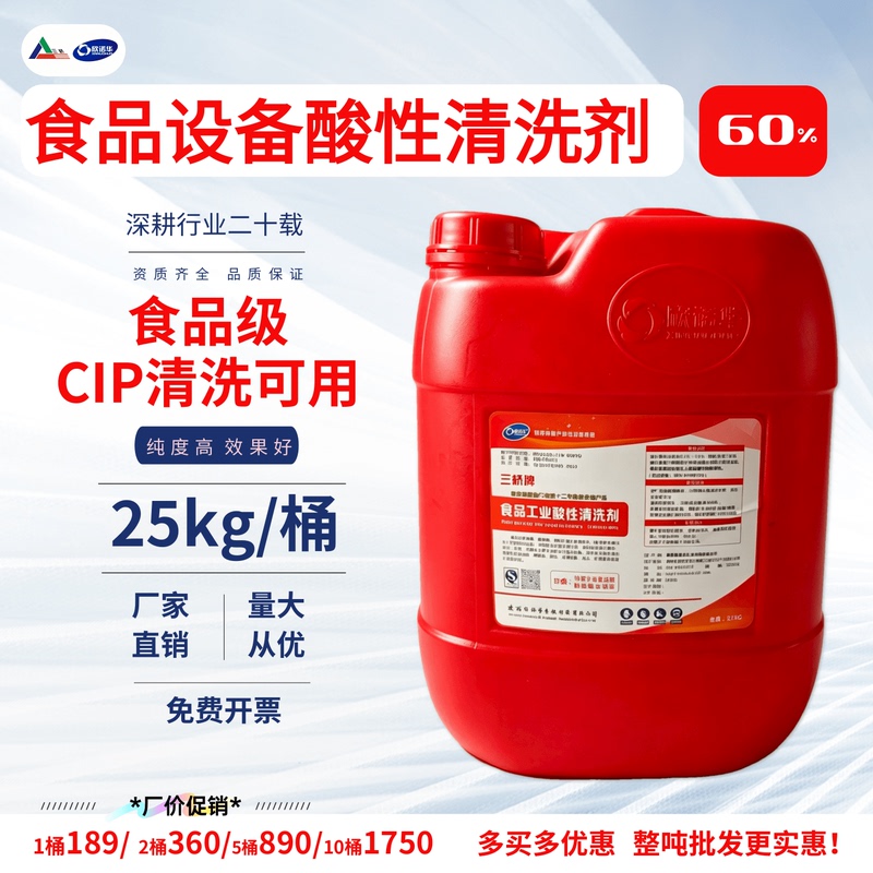 Cip Acid Cleaning Agent, Food and Beverage Dairy Stainless Steel Equipment Acid Cleaning Agent, Type 60, Factory Direct Sales