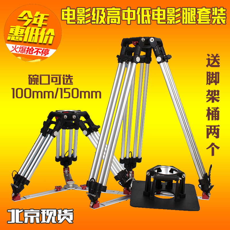 Jiepai professional film-grade camera, high, middle and low tripod set film and television crew film leg floor pot incense burner