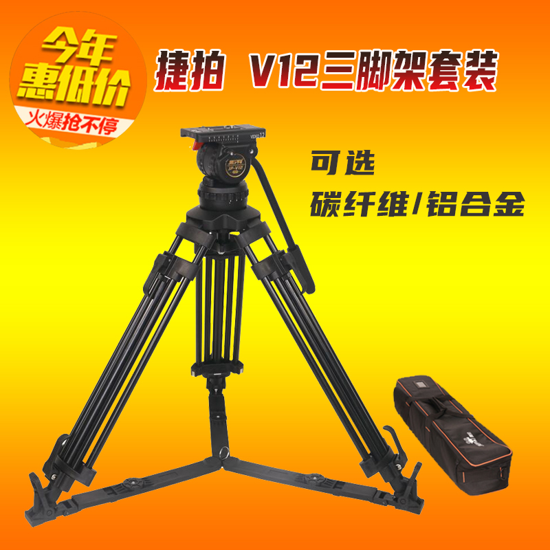 Jiepai JP-V12L T professional video camera tripod 100 bowl mouth advanced hydraulic damping PTZ set