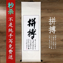 Be willing to fight for calligraphy calligraphy and painting vertical living room decoration painting porch study mural Tea Room club office hanging painting