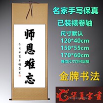 Handwritten calligraphy authentic peaches and plums all over the world unforgettable Teachers Day teachers alma mater graduation gift calligraphy and painting customization