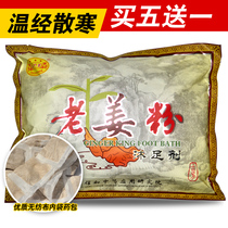 Zhizhutang old ginger powder foot bath powder foot bath medicine bag to remove dampness and cold strong body electric foot tub available