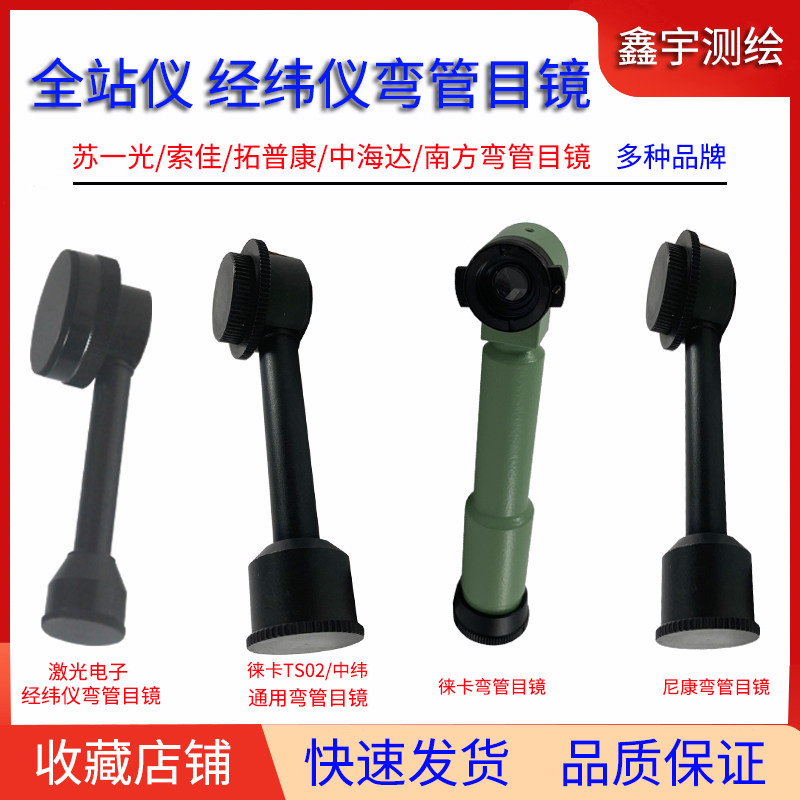 Total station theodolite bent tube eyepiece diagonal right angle eyepiece Leicasojia Tuopukang southern mapping in Haida