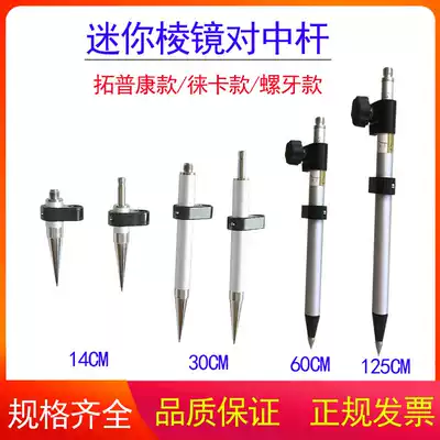 Small prism to center Rod total station mini center bar bracket small measuring rod micro prism telescopic rod short rod