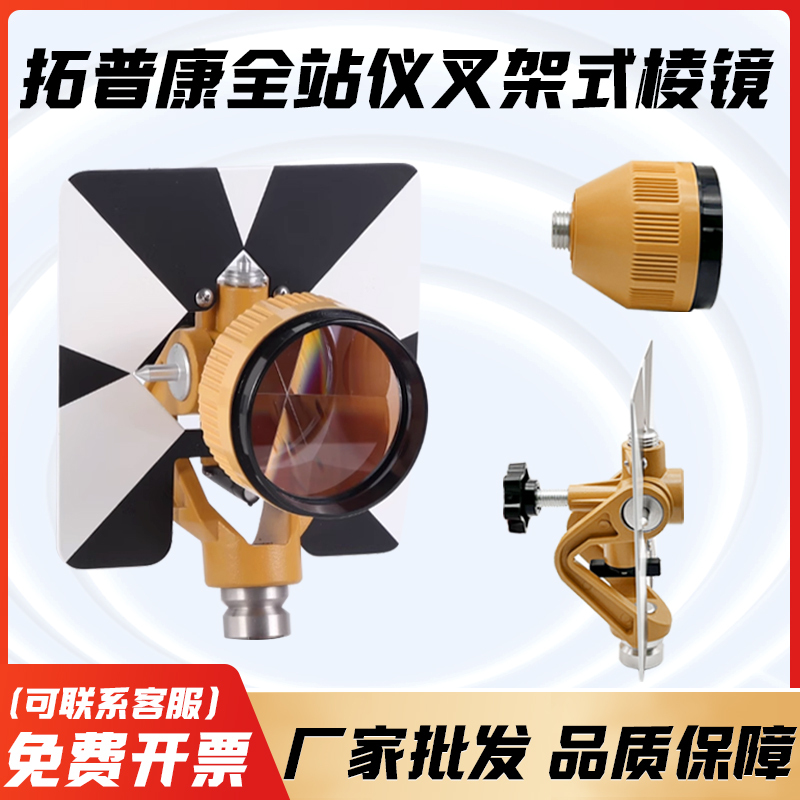 Topcon Total Station Fork-Type Prism Constant 0mm Prism Medium Soft Bag Sokkia Southern Suyigang Kelida
