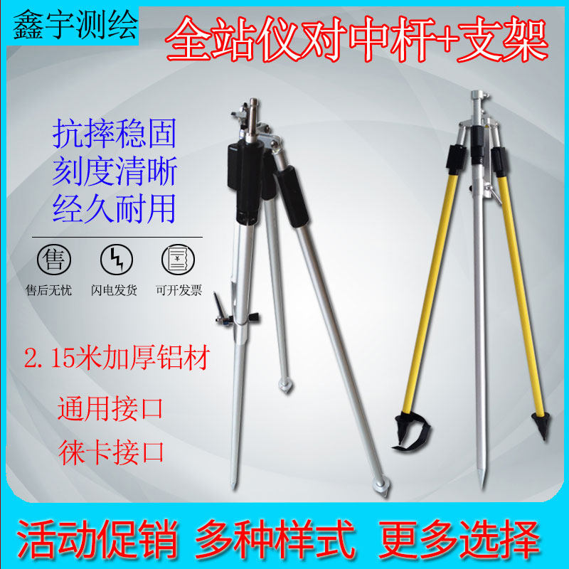 Total Station Instrument Prism Pair Middle Pole Bracket Prism Tripod GPS RTK bracket lever 2 15 m to medium lever universal