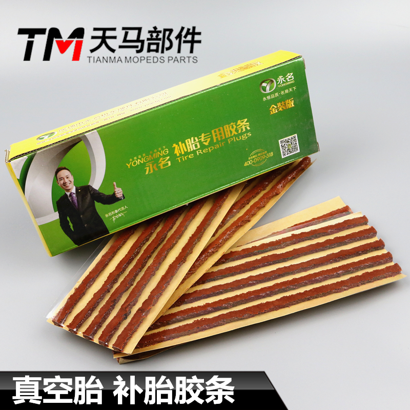 Mike Quick Fill Tire Adhesive Strips Vacuum Padding Tire Tool Adhesive Strips Auto locomotive Tire Reinforcement for Bull Ribs
