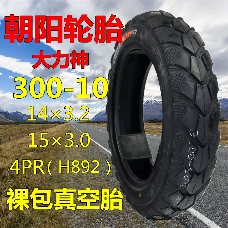 Chaoyang electric car tyre 3 00-10 vacuum tire 300-10 invincible Veilong 8 layer ultra thick 15X3 0 steel tire tire