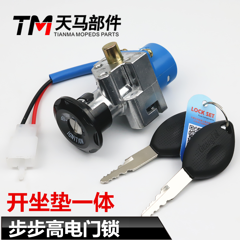 Electric car electronic door lock Cushion lock One century Lingying open cushion lock Yadi Emma electronic door lock Backgammon