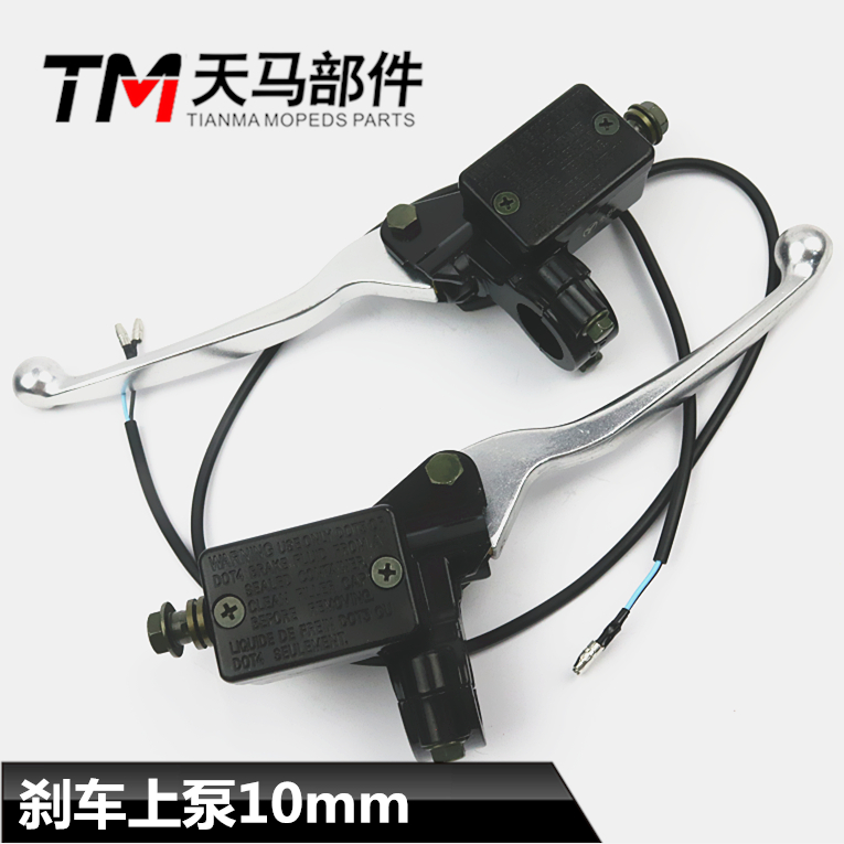 Motorcycle Fuxi Qiao grid disc brake left and right upper pump assembly Brake handle Handle middle pump Original car matching accessories