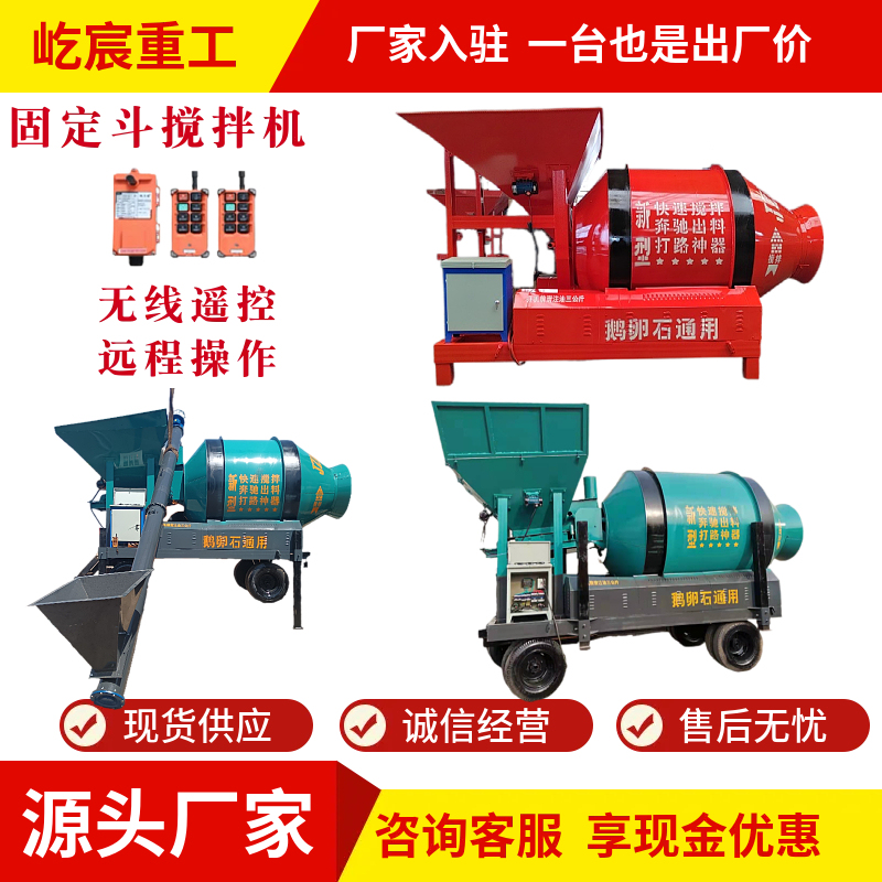 750 Concrete Drum Mixer Fast Mixer 500 Type Fixed Hopper Mobile Mixer Climbing Hopper Mixer