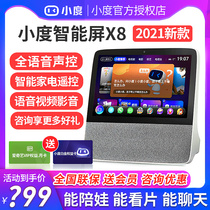  2021 new Xiaodu smart screen X8 speaker Xiaodu at home 1C voice voice control 1S Bluetooth audio X6 robot