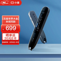  Xiaodu smart dictionary pen English point reading translation pen Scanning professional learning machine Chinese restaurant flagship same style