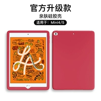 IPad All -Inclusive Silicon Glue Shell [mini4/5] Jujube красная кожа ощущение