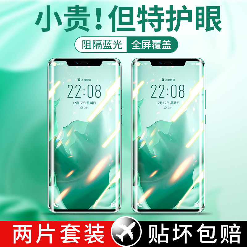 (green light protective eye film) applicable Huawei mate30 30pro steel chemical film fullscreen mate40pro 40 mobile phone protective film mate20 20pro cover 2