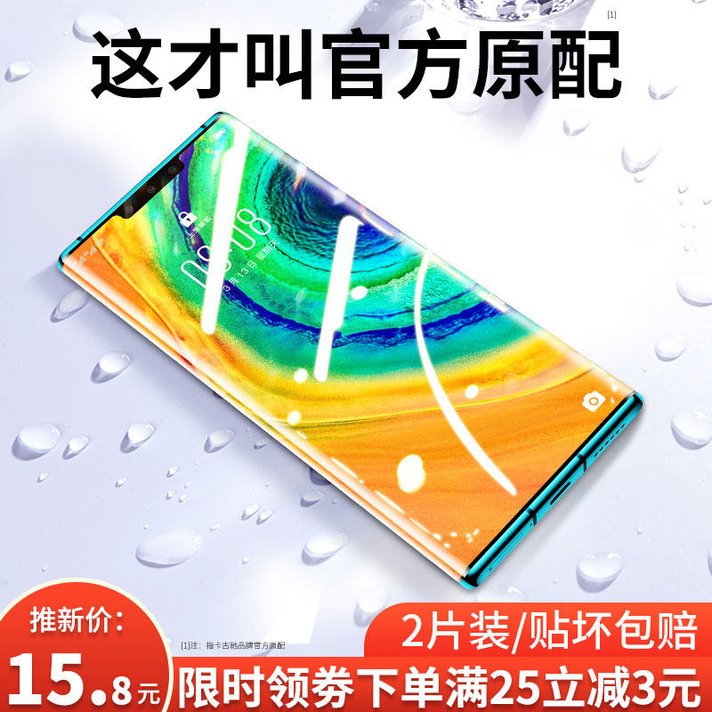 (brand guarantee) Huawei mate30pro 40pro steel chemical film p50p40 40pro Full screen p50 30 30pro 30pro mate40