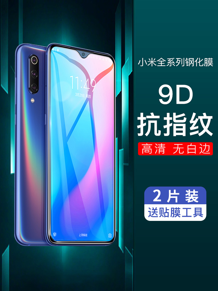 Card GUCCI XIAOMI 9 tempered film 8 mobile phone 10 film se Redmi note8pro youth note10 note5 full 6x screen cc9e 3 4a Extreme