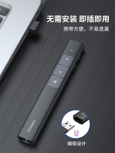 9.9元包邮 carkoci 卡古驰 多媒体激光翻页笔 USB充电 超链接版