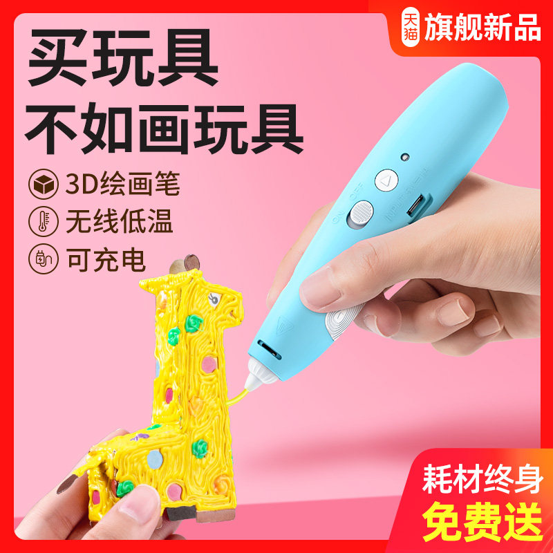 (Low temperature model) 3D printing pen three-dimensional children Ma Liang painting three places consumables magic pen vibrato paint pen magic 3b graffiti cheap student men and women are not hot than wireless magic pen