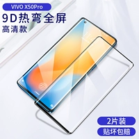 X50pro/pro+[Полнократный полная поверхность Hot Bend] 4K Ультра -клар -взрыв -защищенная алмазная пленка*2 таблетки