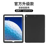 IPad All -Inclusive Silicon Glue Shell [iPad Pro 10.5 -inch/2019 модель 10,5 -инч] Черная кожа ощущение