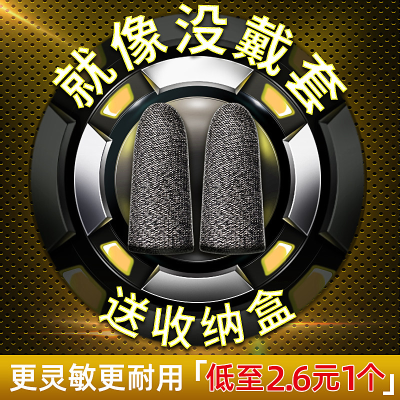 (For e-sports)Anti-sweat finger set Eat chicken finger set King mobile game touch screen gloves Play games Anti-sweat professional thumb set Competitive version non-slip ultra-thin artifact mobile phone glory sweat