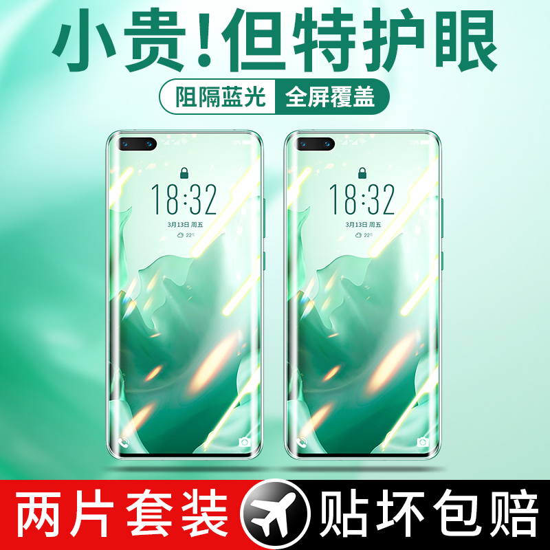 (Green light eye protector) for Huawei p30 p30pro tempered glass film p50p40pro p40 full screen cover p20pro mobile phone protective film 20 curved surface pro protection