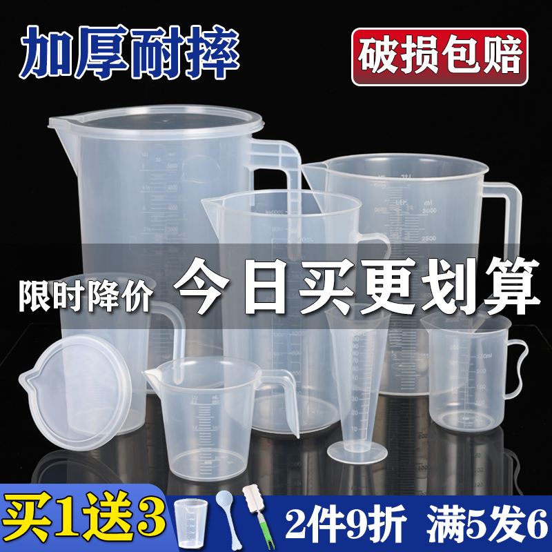 Plastic measuring cup with graduated measuring bucket with lid food grade large capacity metering cup roasted milk tea shop household measuring cylinder