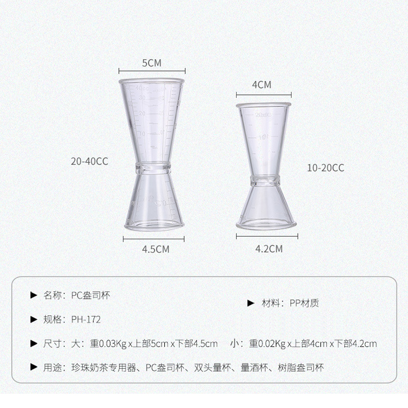 Milk tea special appliance PC resin ounces cup double head volume cup 20-40cc amount of wine glass milk tea shop tool