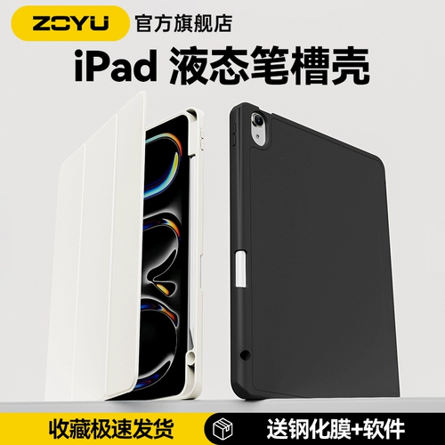 zoyu Новый защитный чехол для iPad11, мягкий корпус 10-го поколения с гнездом для ручки, мини7, все включено, защита от падения и столкновений, тройная подставка для планшета air645, поддержка ipadpro13 дюймов, легкая и тонкая жидкость 98, новое яблоко