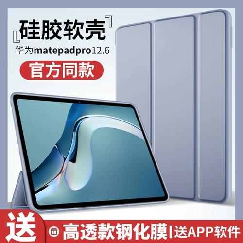 Huawei, планшетный защитный чехол, силиконовый ноутбук, защитная сумка, коллекция 2021, 10.8 дюймов, 12.6 дюймов, полноэкранный дисплей, защита при падении