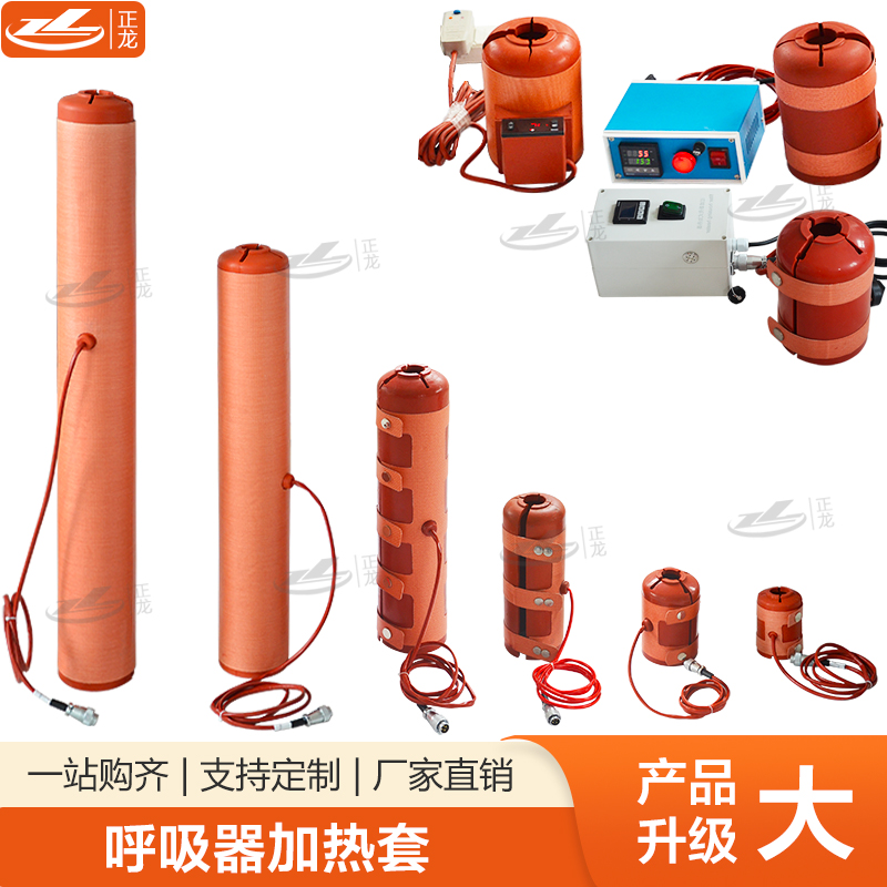 Composite electric heating suction device heating medical drug equipment filter electric heat cover limited temperature silicone rubber heating cover