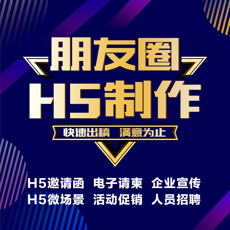 H5 production on behalf of the electronic invitation letter invitation public tweet number typesetting design copywriter long picture design processing